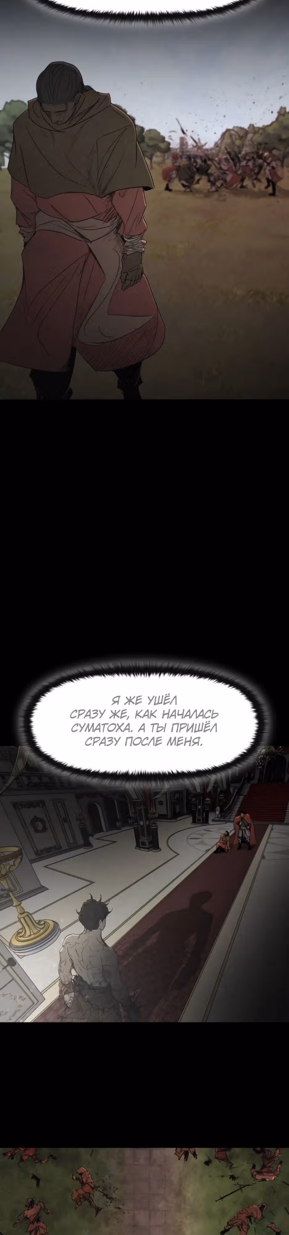 Раб, ставший легендой арены! — Том 1 · Глава 32, страница 9