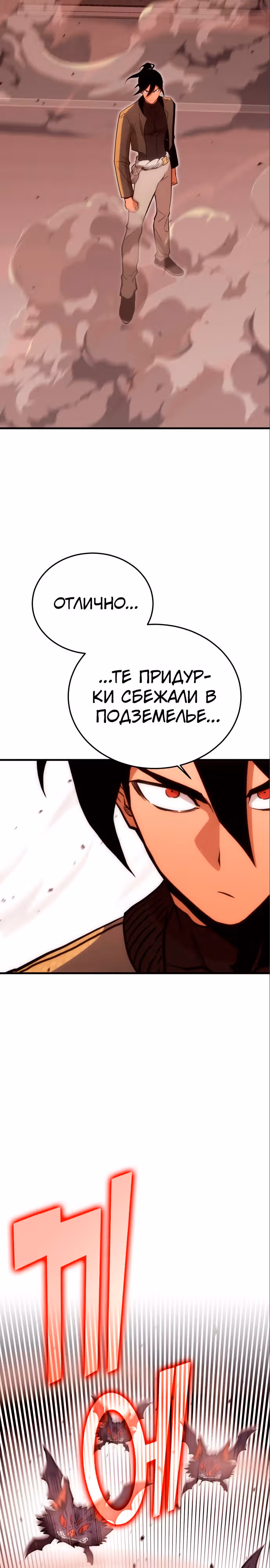 Лучший игрок показывает превосходство — Том 1 · Глава 17, страница 33