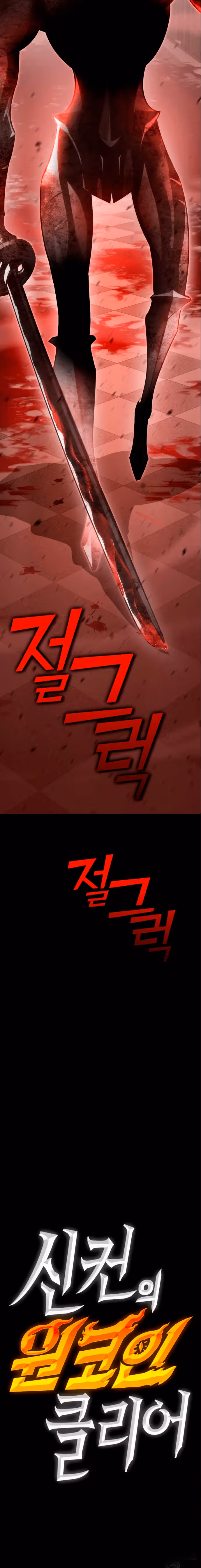 Лучший игрок показывает превосходство — Том 1 · Глава 17, страница 44