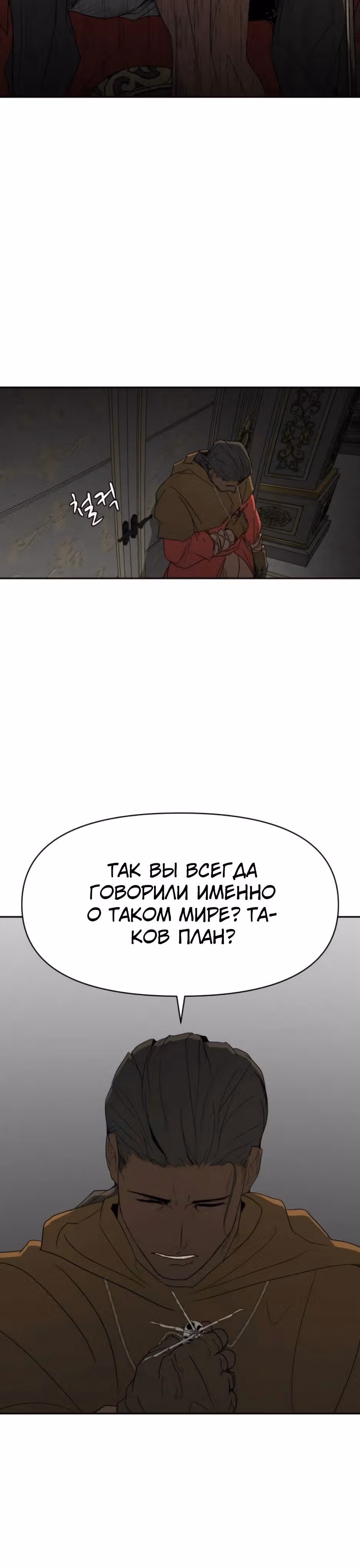 Раб, ставший легендой арены! — Том 1 · Глава 31, страница 27