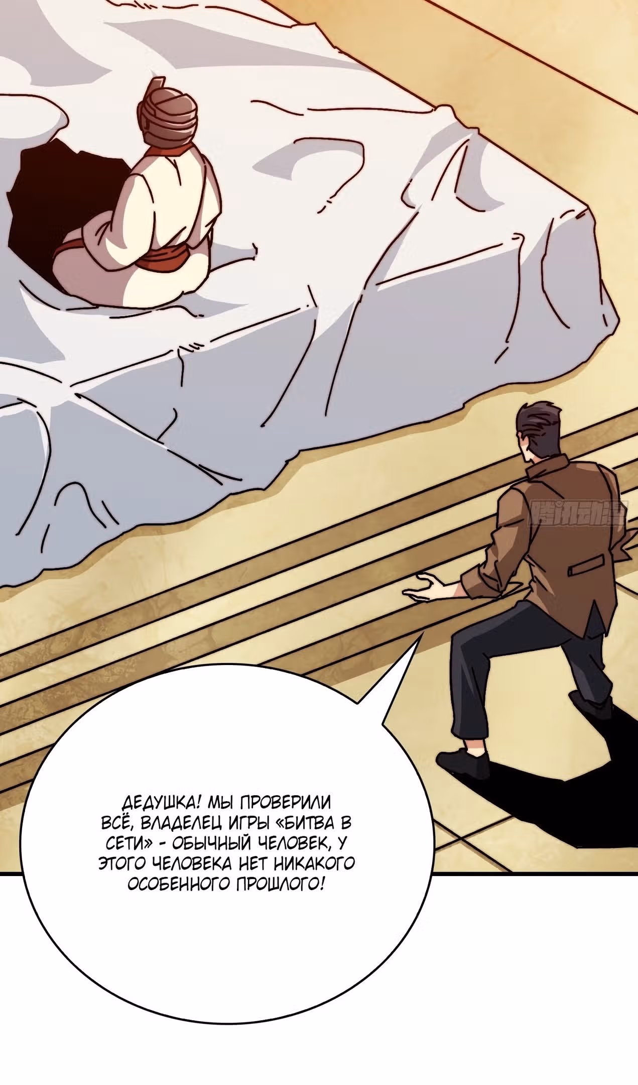 Становление королем в мире игры — Том 1 · Глава 29, страница 3