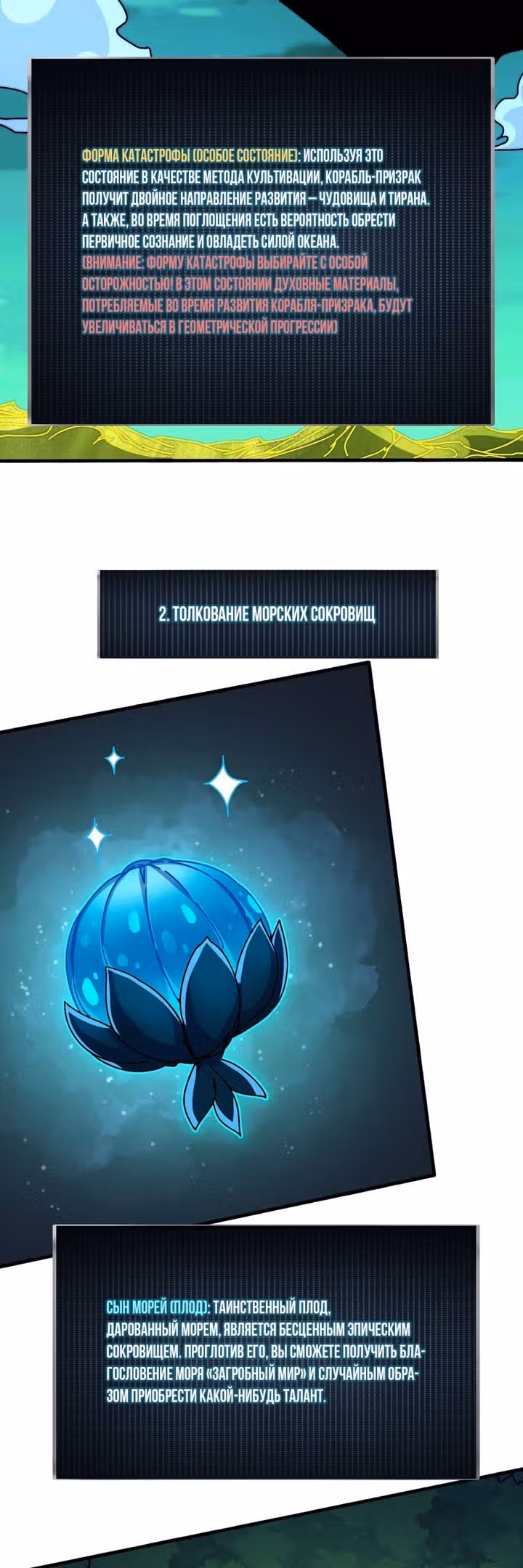 Становление королем в мире игры — Том 1 · Глава 34, страница 7