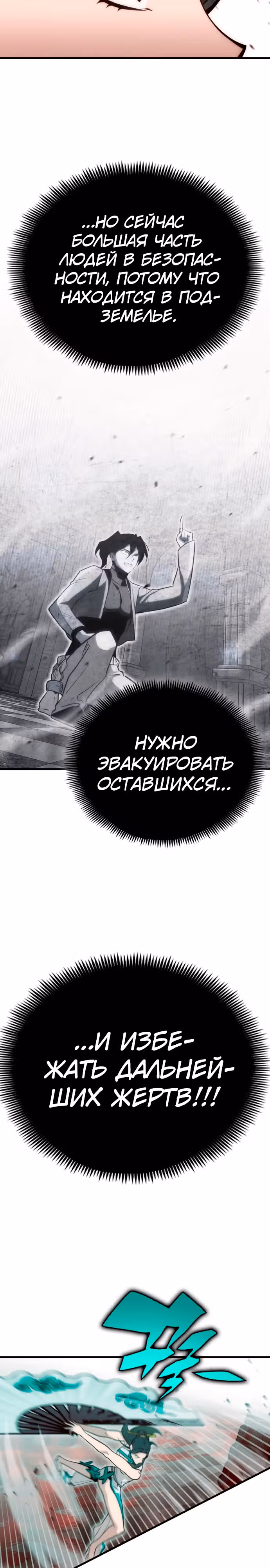 Лучший игрок показывает превосходство — Том 1 · Глава 18, страница 27