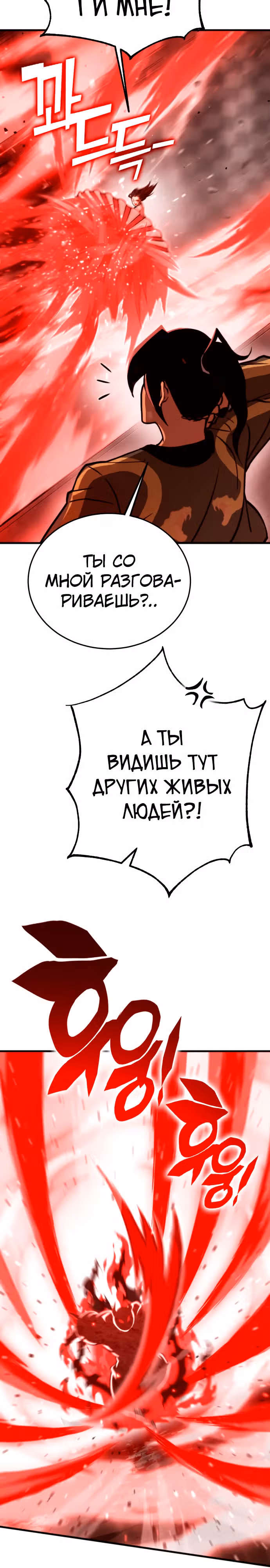 Лучший игрок показывает превосходство — Том 1 · Глава 18, страница 45
