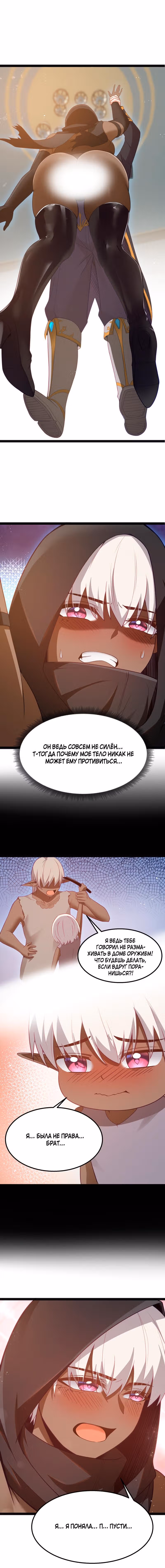 Буржуазный герой — Том 1 · Глава 15, страница 4