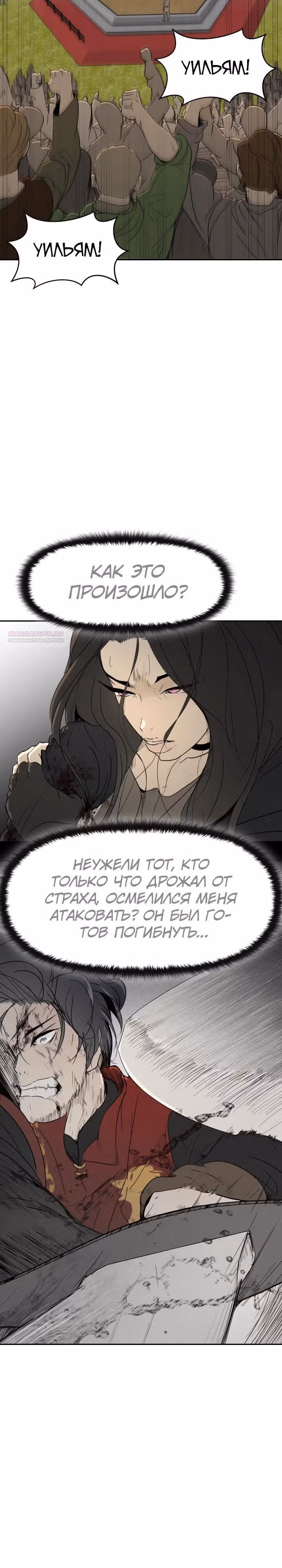 Раб, ставший легендой арены! — Том 1 · Глава 30, страница 2
