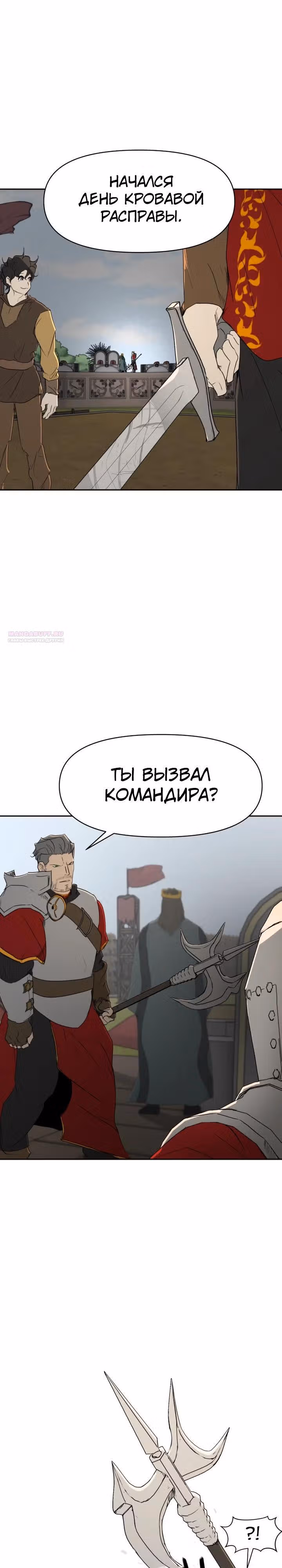 Раб, ставший легендой арены! — Том 1 · Глава 30, страница 18