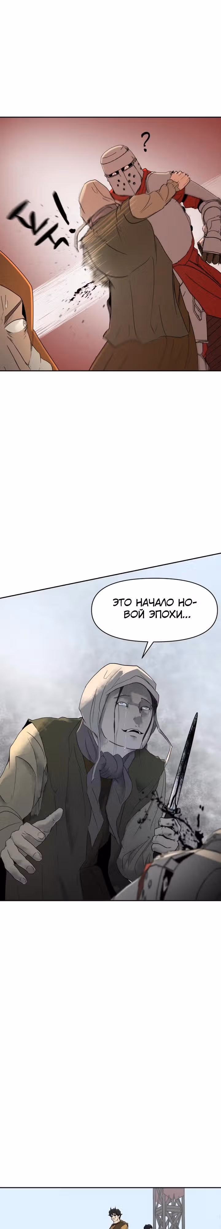 Раб, ставший легендой арены! — Том 1 · Глава 30, страница 23