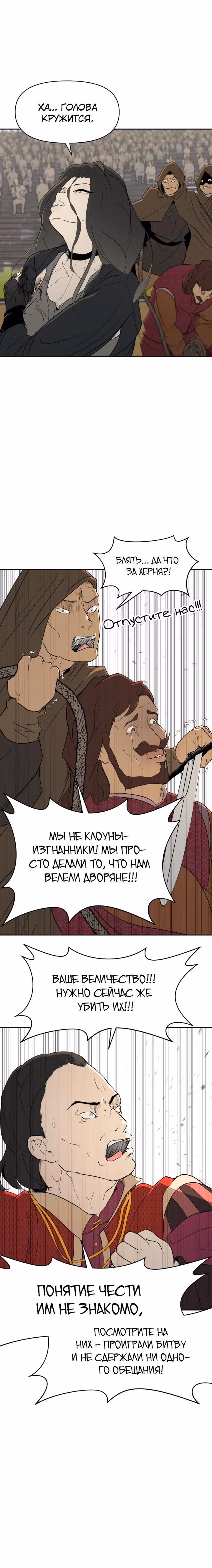 Раб, ставший легендой арены! — Том 1 · Глава 30, страница 4