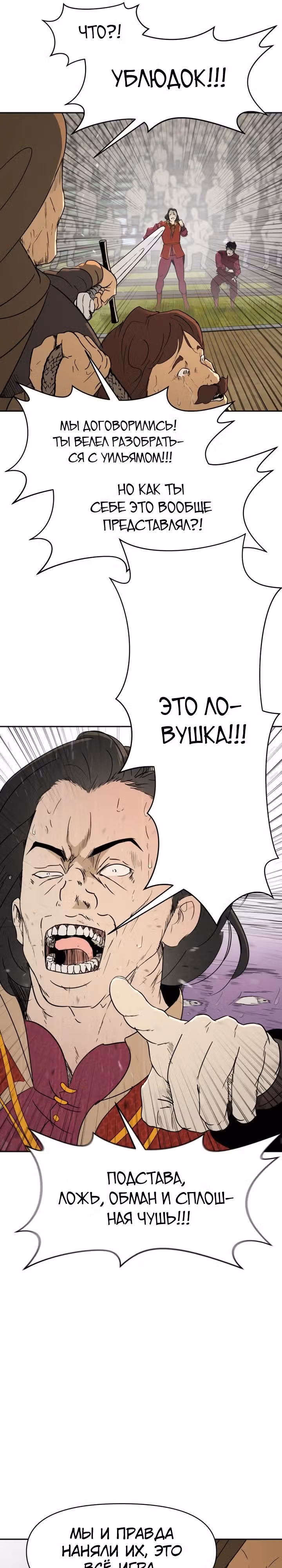 Раб, ставший легендой арены! — Том 1 · Глава 30, страница 5
