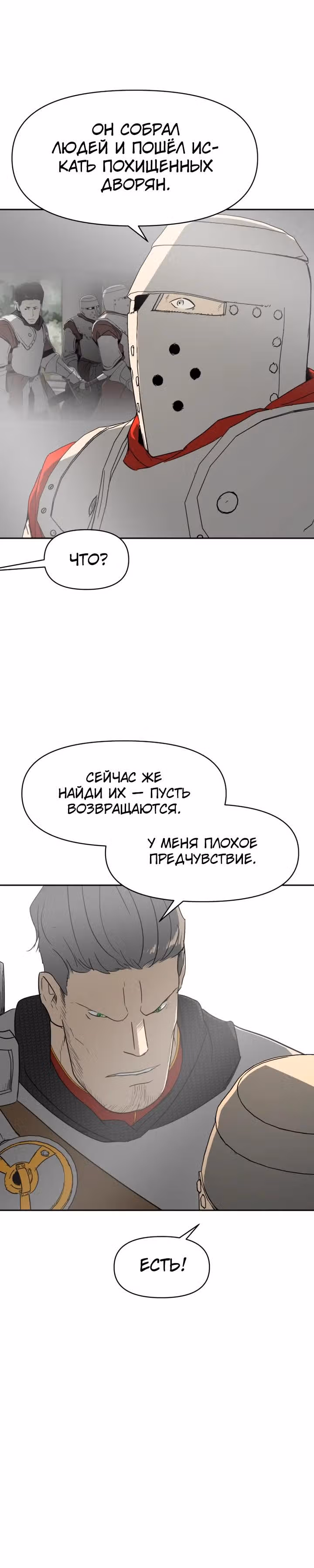 Раб, ставший легендой арены! — Том 1 · Глава 30, страница 9