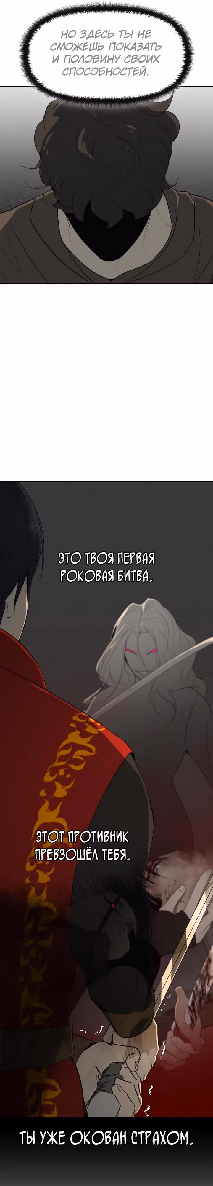 Раб, ставший легендой арены! — Том 1 · Глава 29, страница 16