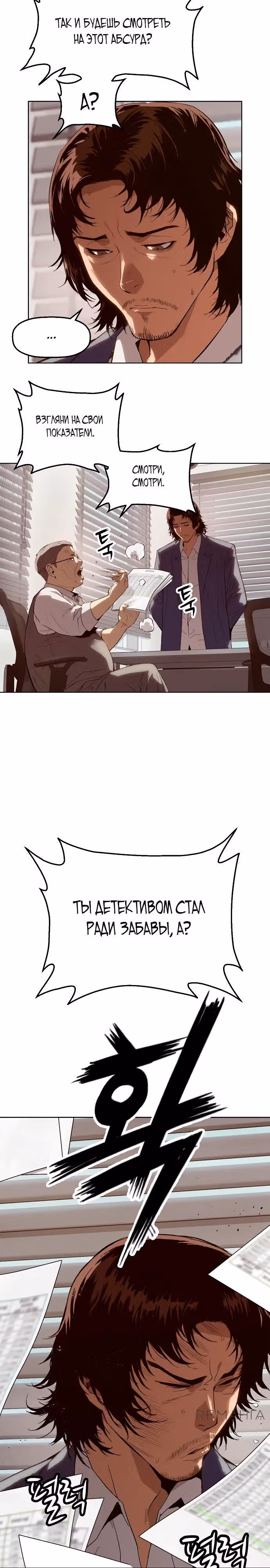 Профайлер злодея — Том 1 · Глава 2, страница 2