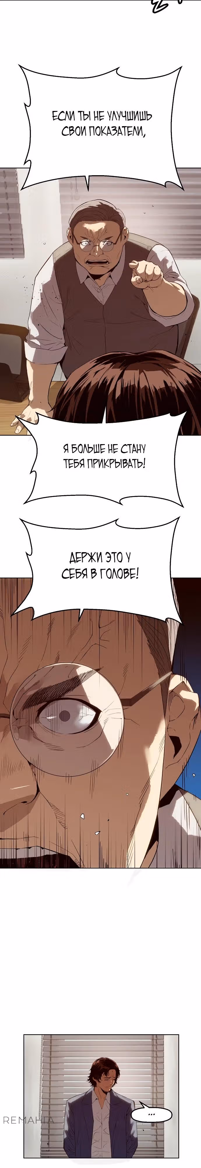 Профайлер злодея — Том 1 · Глава 2, страница 3