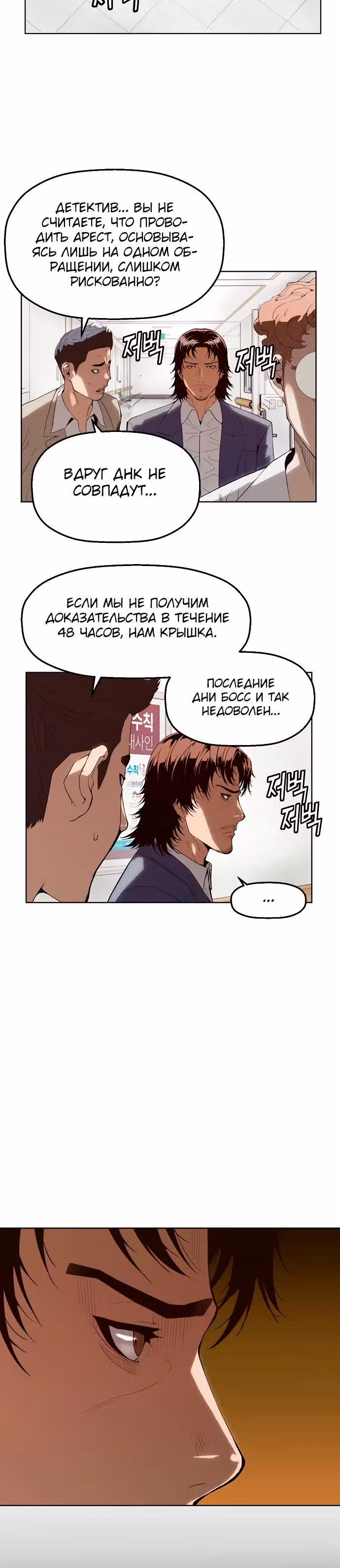 Профайлер злодея — Том 1 · Глава 2, страница 30