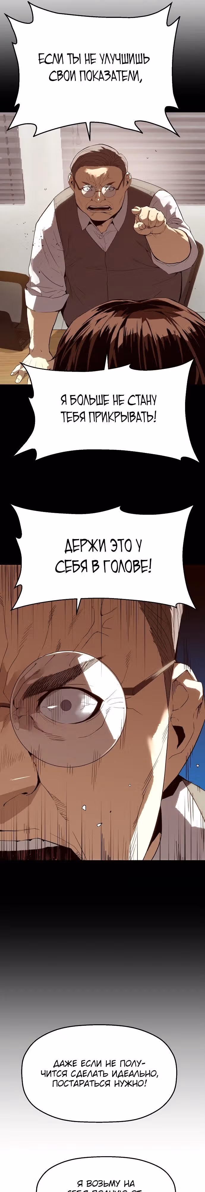Профайлер злодея — Том 1 · Глава 2, страница 31
