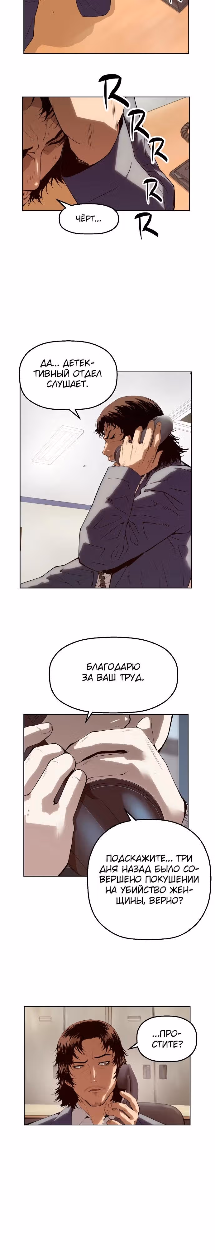 Профайлер злодея — Том 1 · Глава 2, страница 5