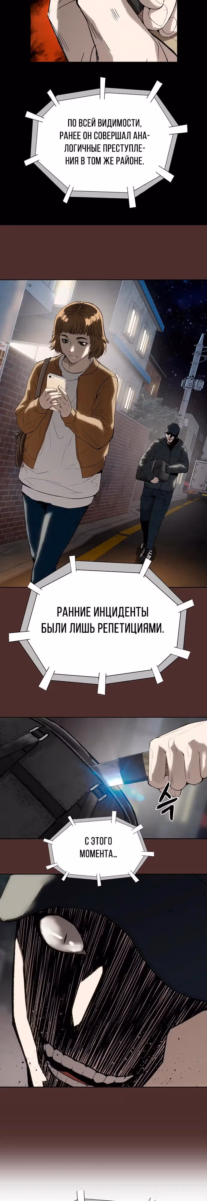 Профайлер злодея — Том 1 · Глава 2, страница 8