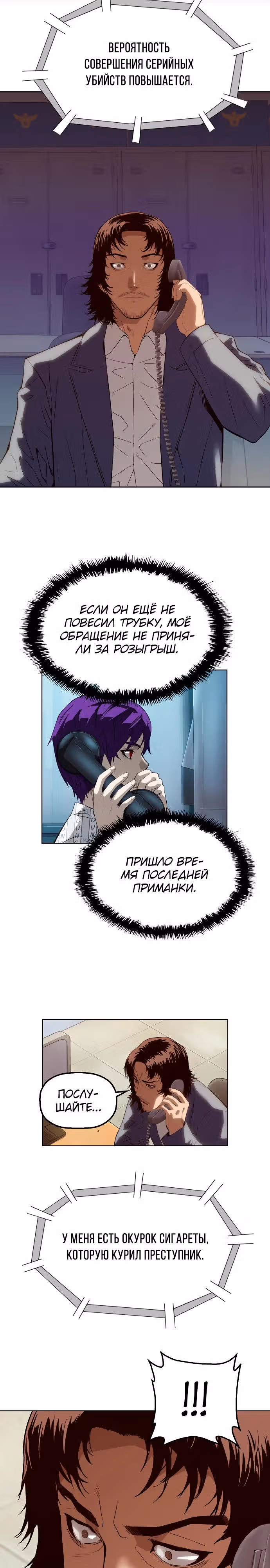 Профайлер злодея — Том 1 · Глава 2, страница 9