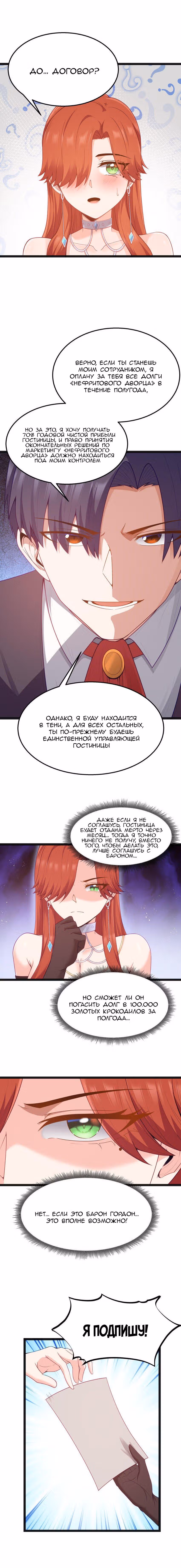 Буржуазный герой — Том 1 · Глава 17, страница 6