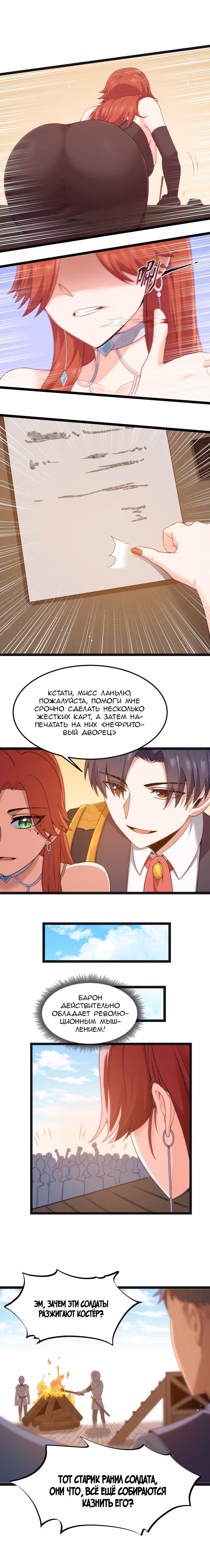 Буржуазный герой — Том 1 · Глава 17, страница 7
