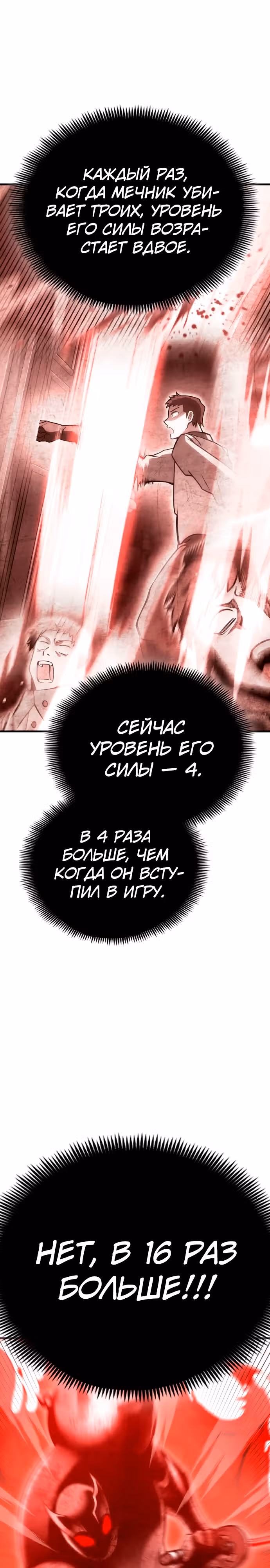Лучший игрок показывает превосходство — Том 1 · Глава 19, страница 17
