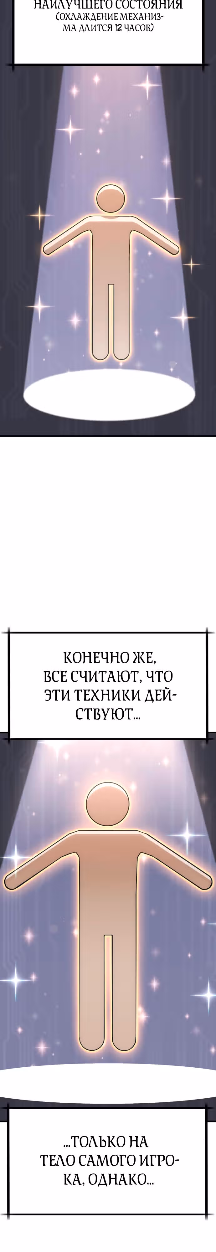Лучший игрок показывает превосходство — Том 1 · Глава 19, страница 38