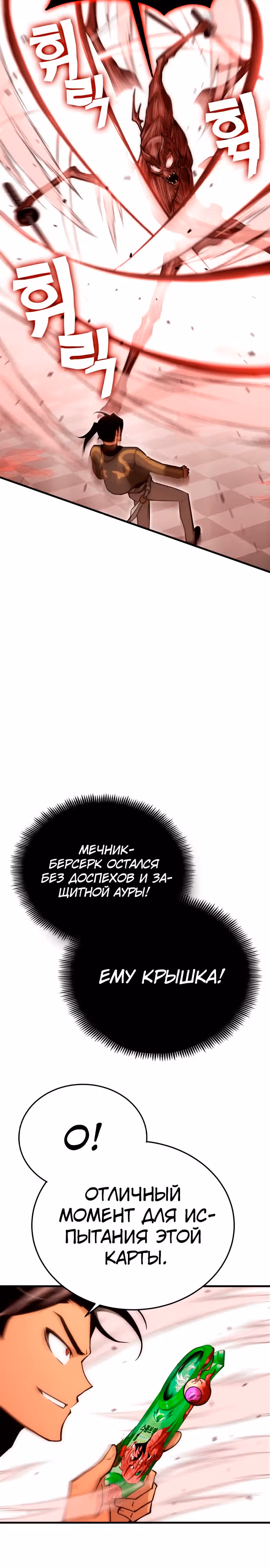 Лучший игрок показывает превосходство — Том 1 · Глава 19, страница 44