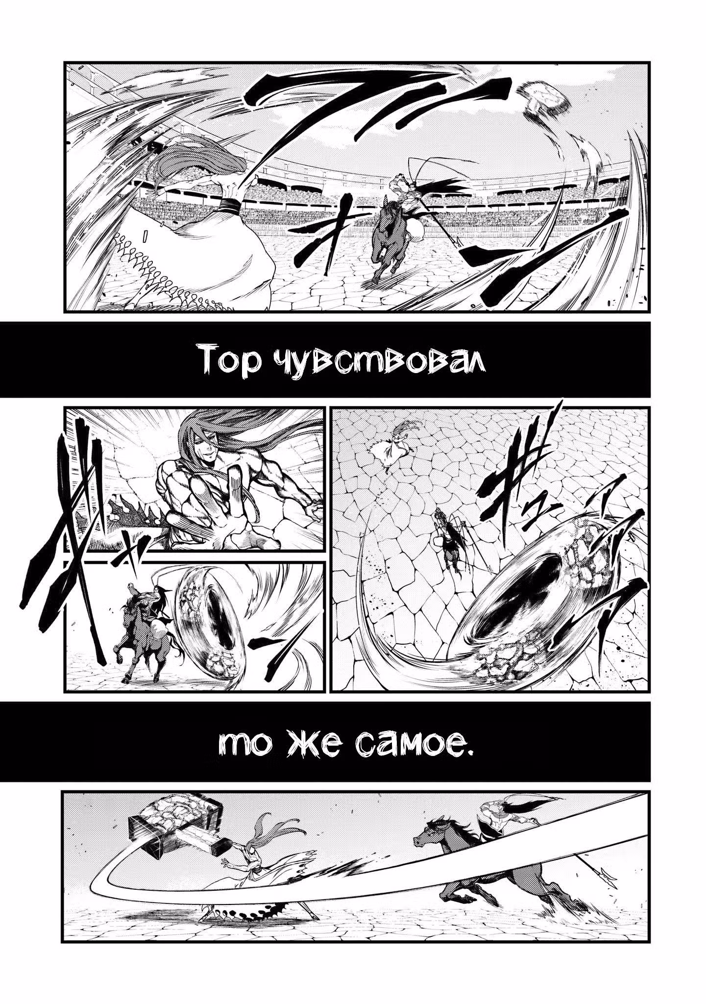 Повесть о Конце Света — Том 2 · Глава 6, страница 16