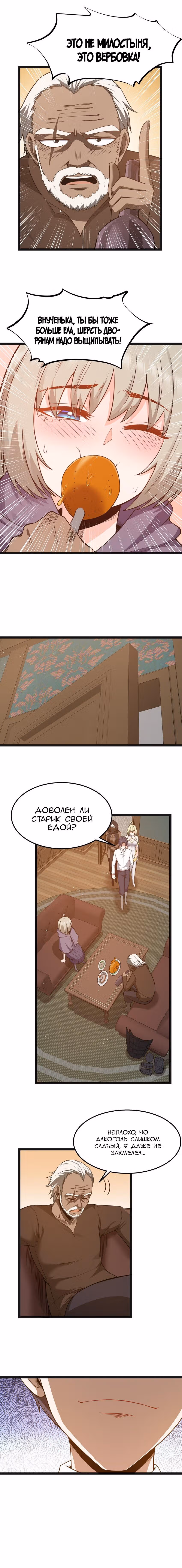 Буржуазный герой — Том 1 · Глава 18, страница 2