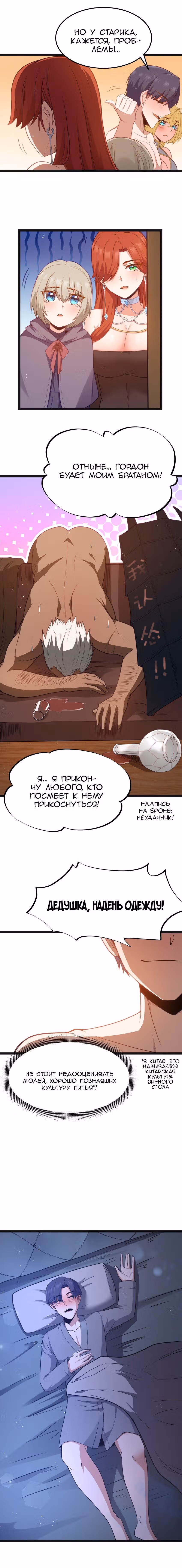 Буржуазный герой — Том 1 · Глава 18, страница 7