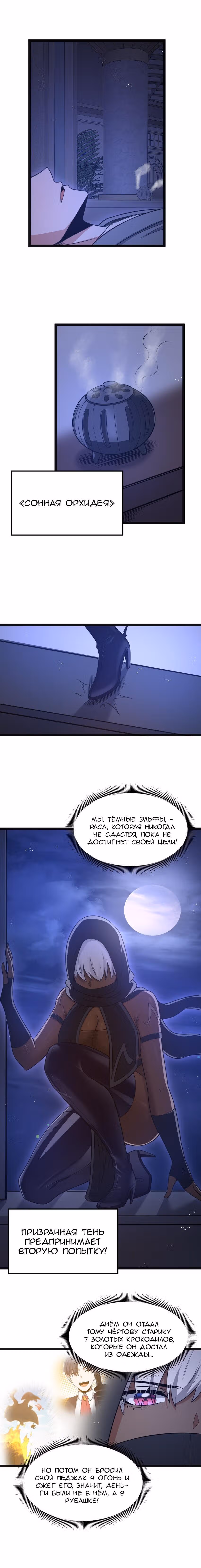 Буржуазный герой — Том 1 · Глава 18, страница 8