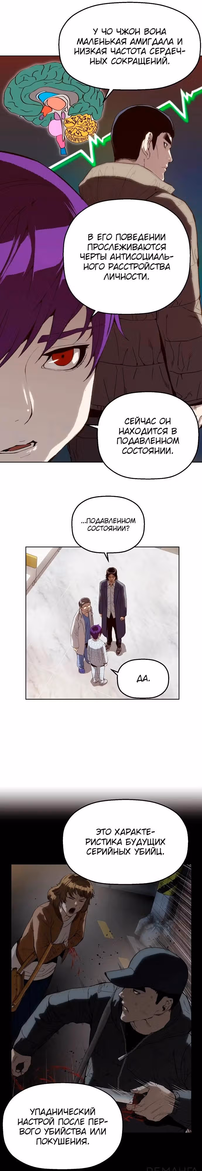 Профайлер злодея — Том 1 · Глава 3, страница 13