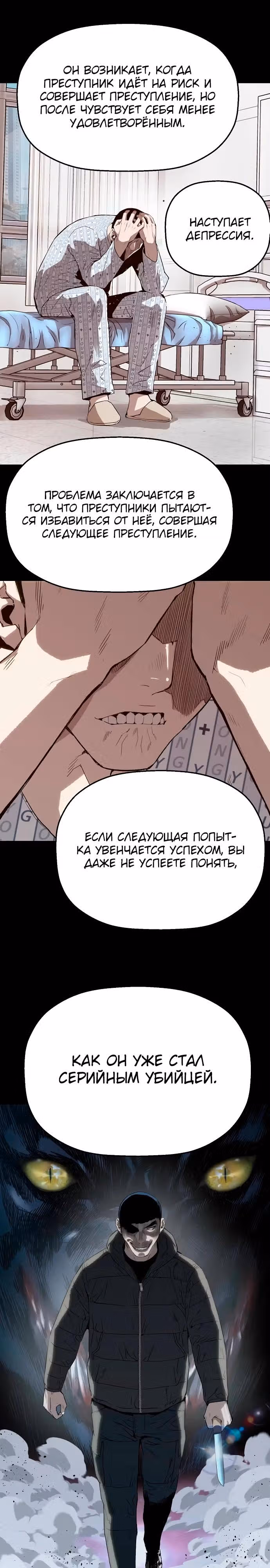 Профайлер злодея — Том 1 · Глава 3, страница 14