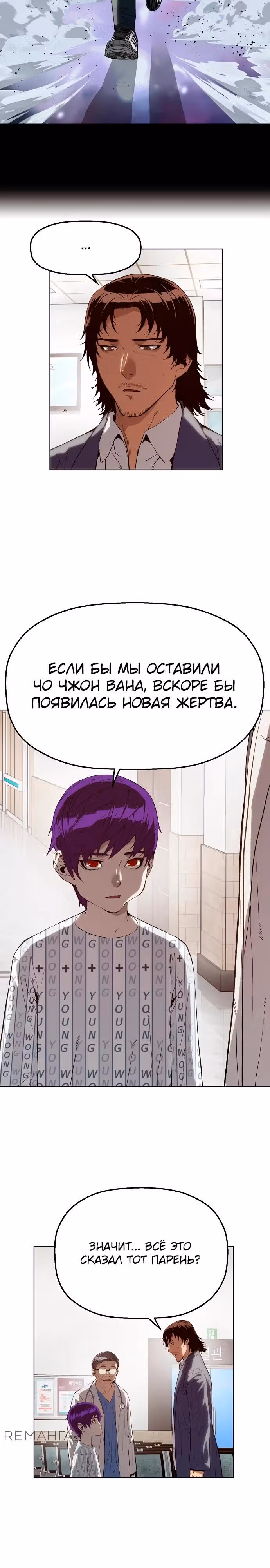 Профайлер злодея — Том 1 · Глава 3, страница 15