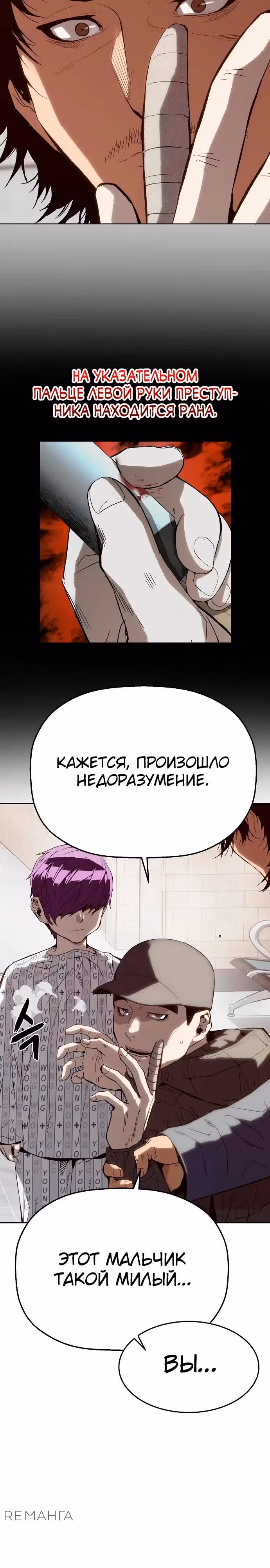 Профайлер злодея — Том 1 · Глава 3, страница 3