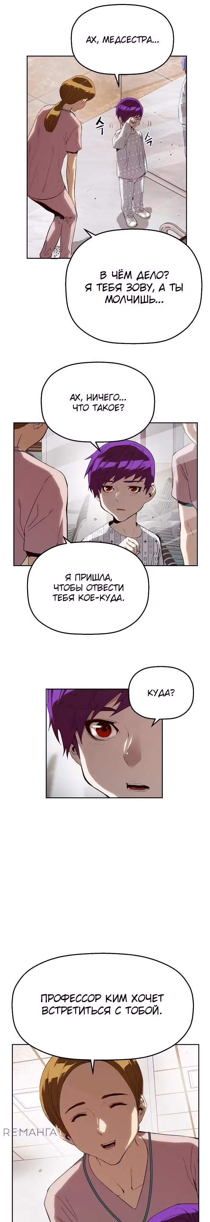 Профайлер злодея — Том 1 · Глава 3, страница 29