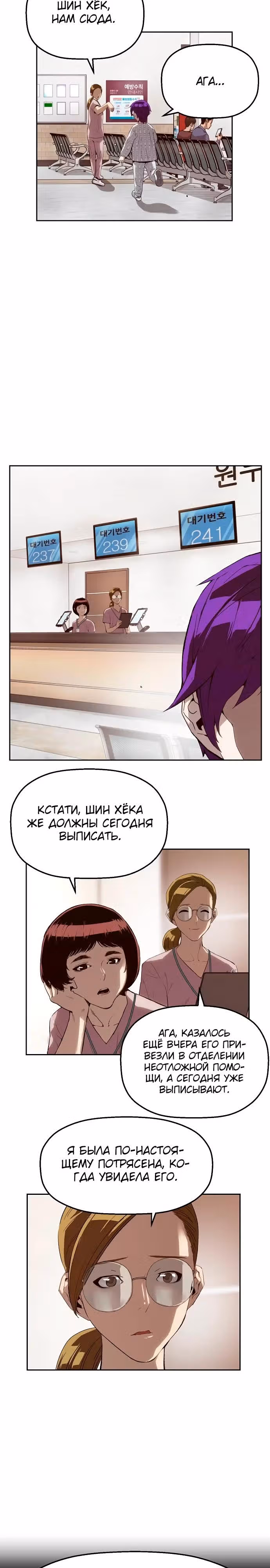 Профайлер злодея — Том 1 · Глава 3, страница 31