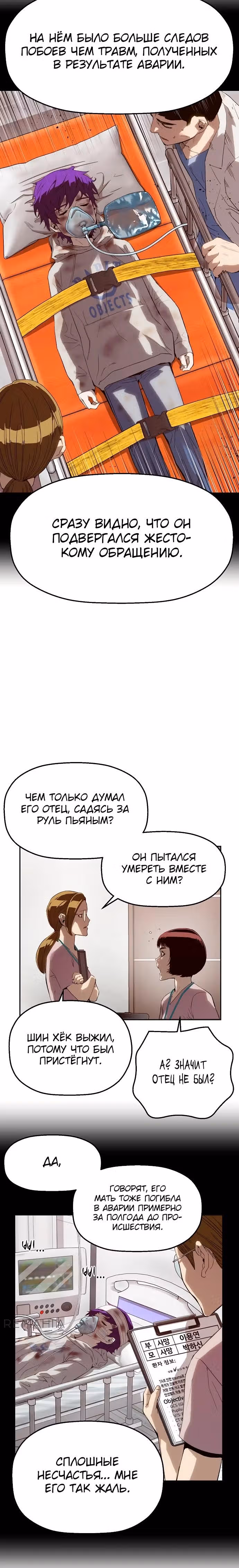 Профайлер злодея — Том 1 · Глава 3, страница 32