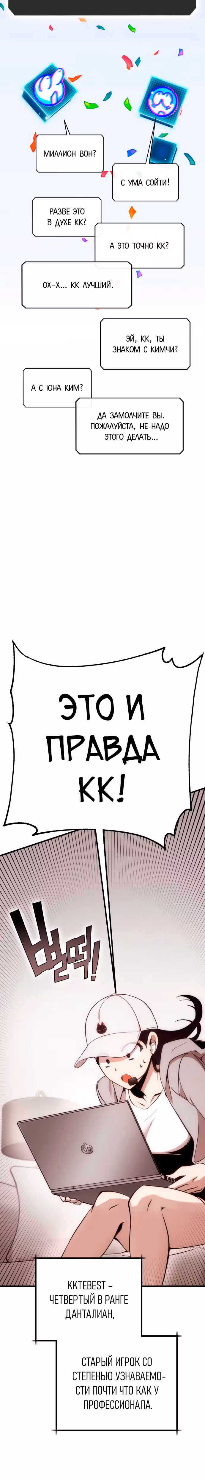Лучший игрок показывает превосходство — Том 1 · Глава 20, страница 27