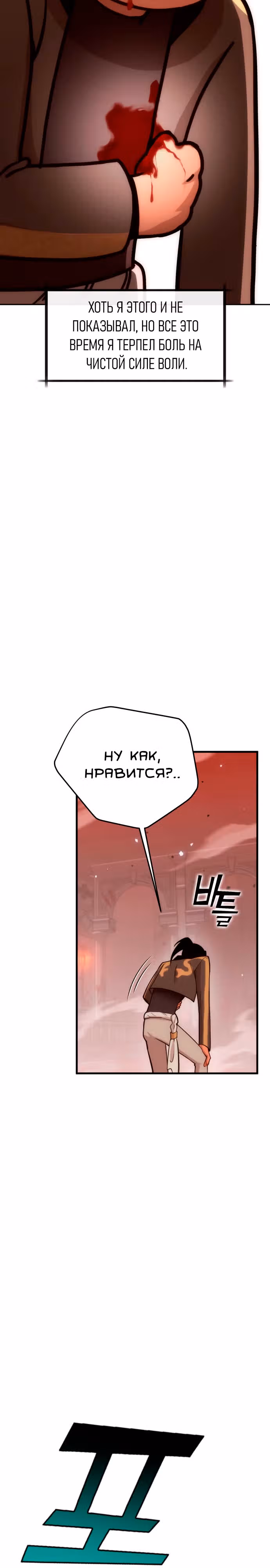 Лучший игрок показывает превосходство — Том 1 · Глава 20, страница 5