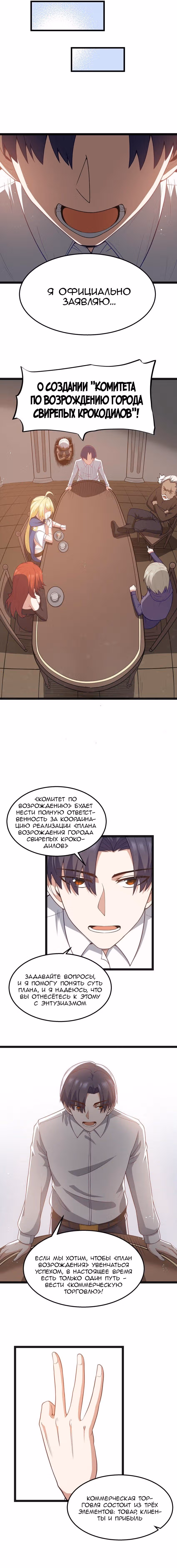 Буржуазный герой — Том 1 · Глава 19, страница 6
