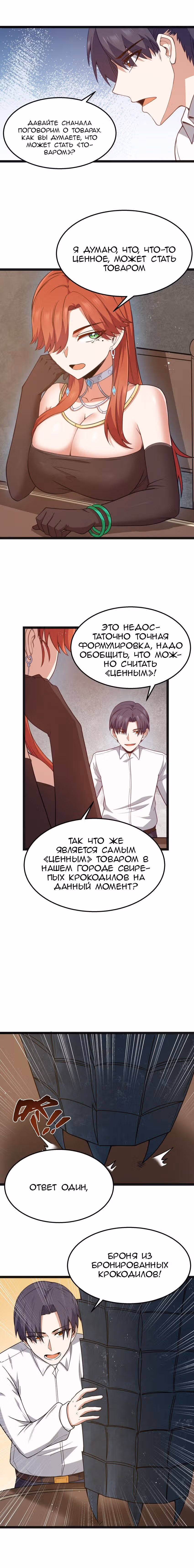 Буржуазный герой — Том 1 · Глава 19, страница 7