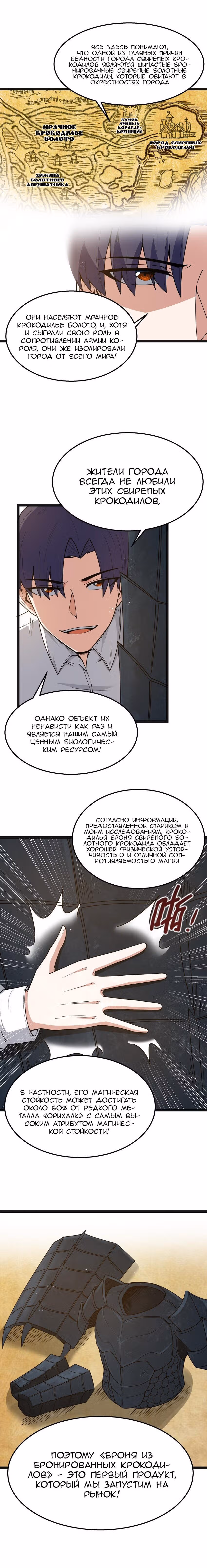 Буржуазный герой — Том 1 · Глава 19, страница 8