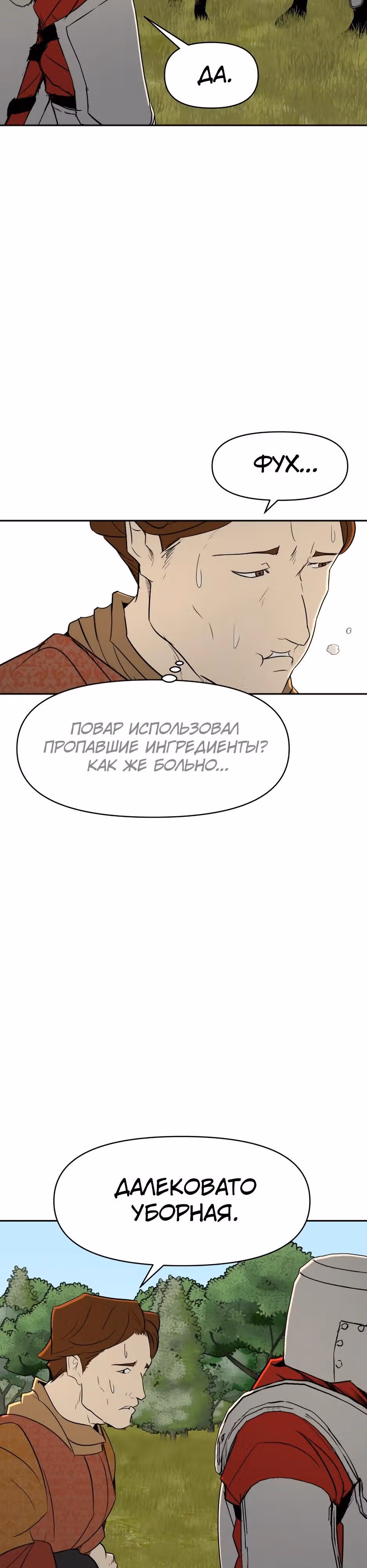 Раб, ставший легендой арены! — Том 1 · Глава 28, страница 24