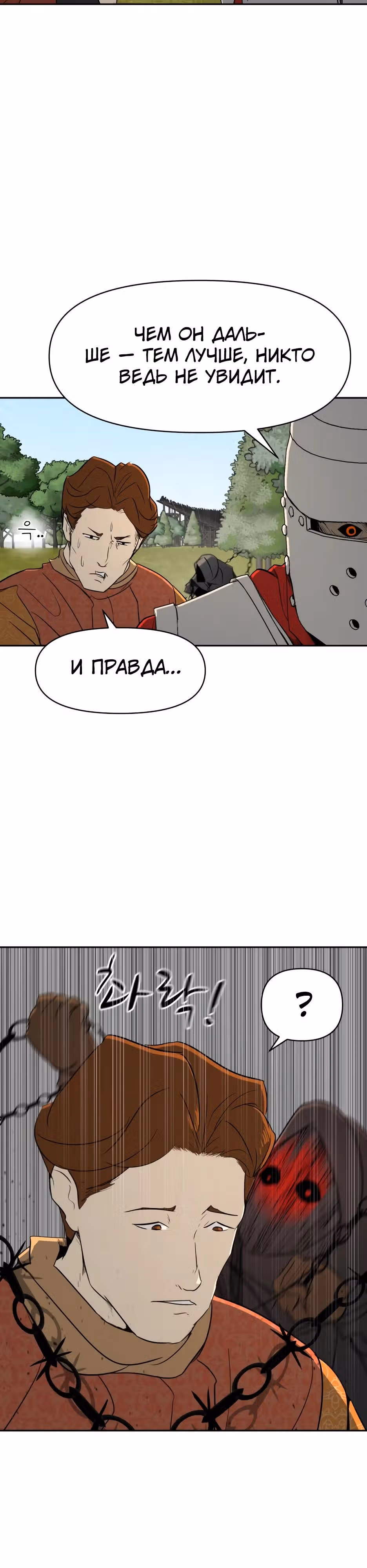 Раб, ставший легендой арены! — Том 1 · Глава 28, страница 25