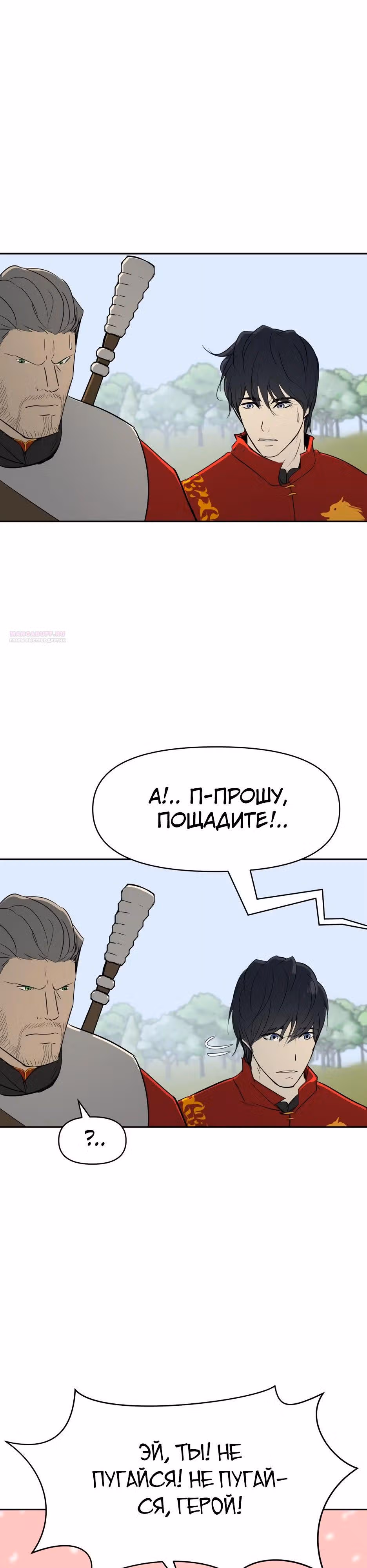 Раб, ставший легендой арены! — Том 1 · Глава 28, страница 30