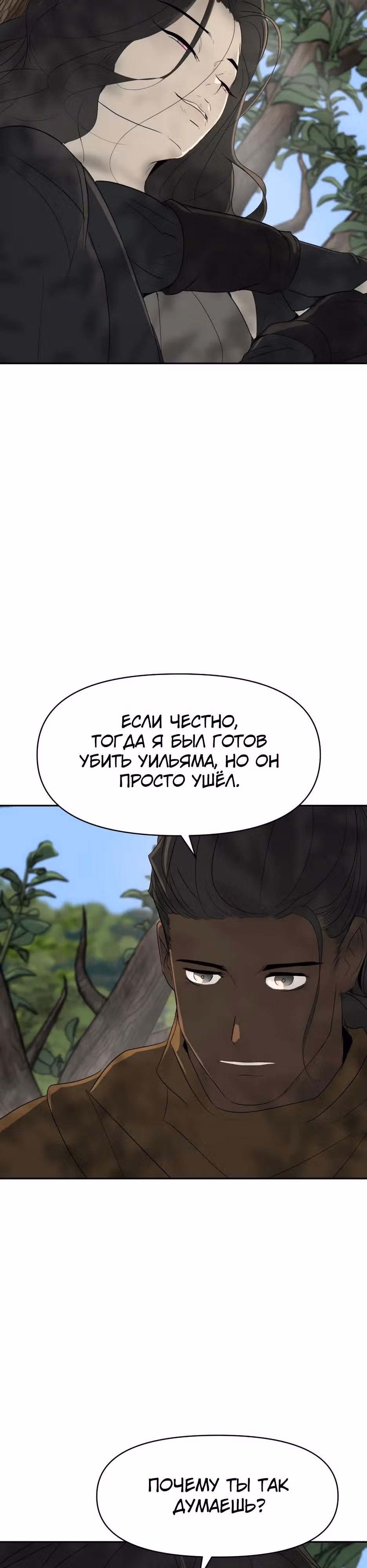 Раб, ставший легендой арены! — Том 1 · Глава 28, страница 4