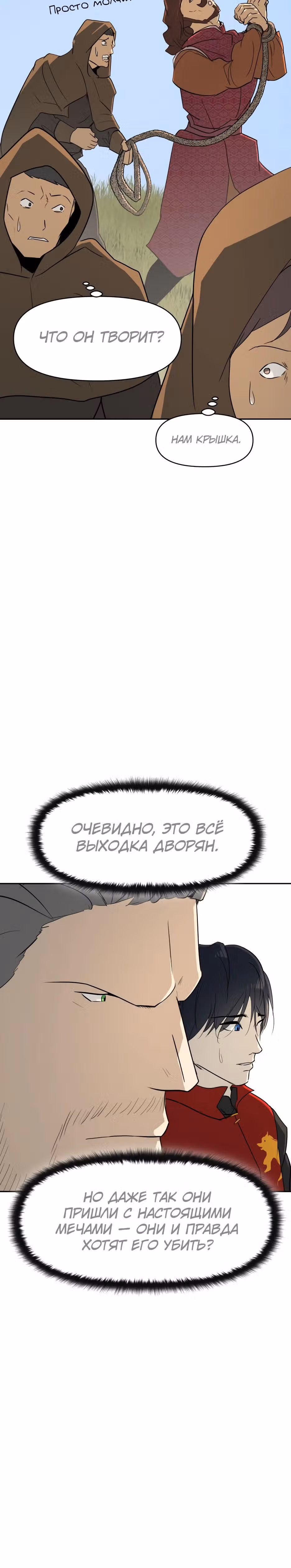 Раб, ставший легендой арены! — Том 1 · Глава 28, страница 32