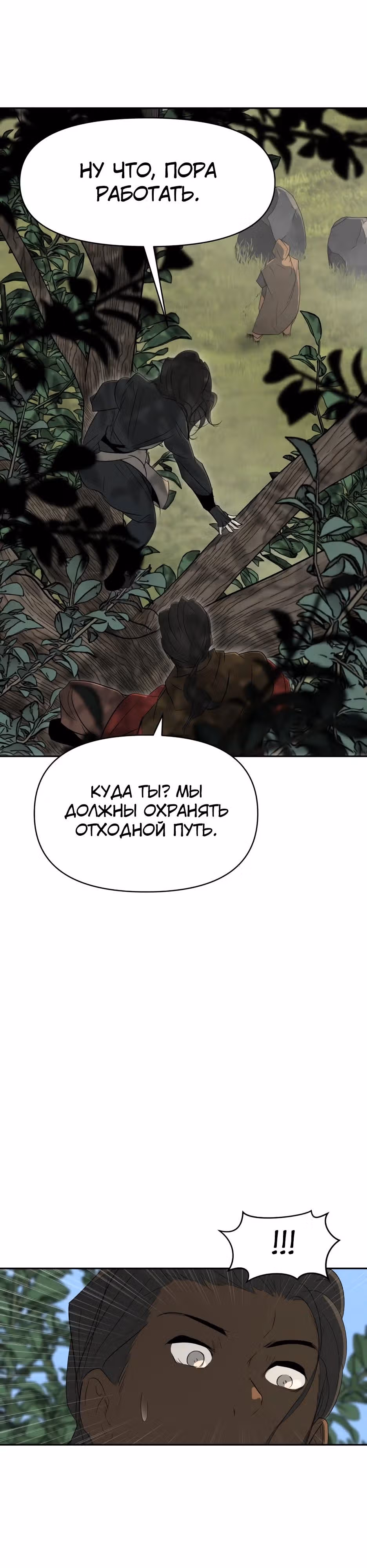 Раб, ставший легендой арены! — Том 1 · Глава 28, страница 8